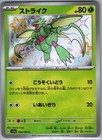 Scyther