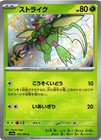 Scyther
