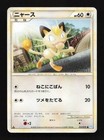 Meowth