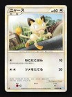 Meowth