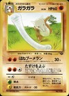 Marowak