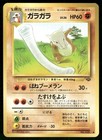 Marowak