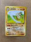 Marowak