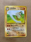 Marowak