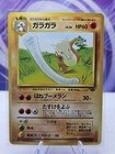 Marowak