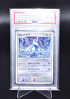 Explosive Birth Lugia