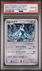 Explosive Birth Lugia
