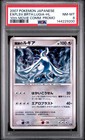 Explosive Birth Lugia
