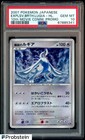 Explosive Birth Lugia