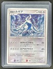 Explosive Birth Lugia