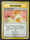 Misty's Wrath