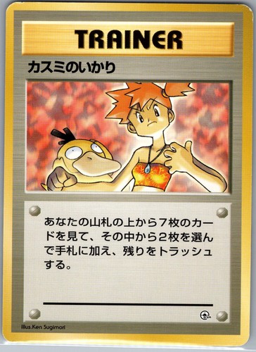 Misty's Wrath