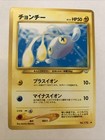 Chinchou