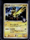 Zapdos G