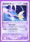 Cresselia