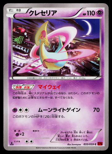 Cresselia