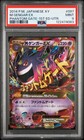 Mega Gengar EX