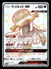 Nihilego GX