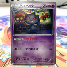 Banette