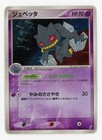 Banette