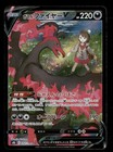 Galarian Perrserker V