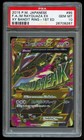 M Rayquaza EX