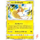 Alolan Raichu