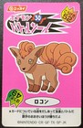 Vulpix
