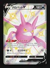 Crobat V 