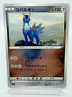 Cobalion