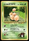 Erika's Exeggcute LV. 15