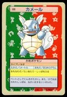 Wartortle