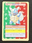 Wartortle