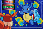 Wartortle