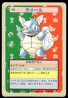Wartortle