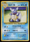 Wartortle