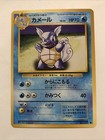 Wartortle