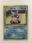 Wartortle
