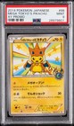 Poncho-Wearing Pikachu [Pokemon Center Mega Battle] 