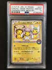 Poncho-Wearing Pikachu [Pokemon Center Mega Battle] 