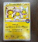 Poncho-Wearing Pikachu [Pokemon Center Mega Battle] 