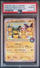 Poncho-Wearing Pikachu [Pokemon Center Mega Battle] 