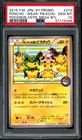Poncho-Wearing Pikachu [Pokemon Center Mega Battle] 