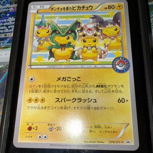 Poncho-Wearing Pikachu [Pokemon Center Mega Battle] 