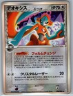 Deoxys