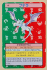 Aerodactyl