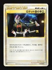 Team Rocket's Trickery