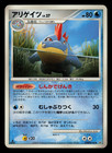 Croconaw