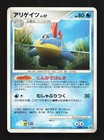 Croconaw