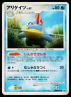 Croconaw